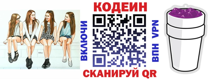 Кодеин Purple Drank  Купить где  Балашов 